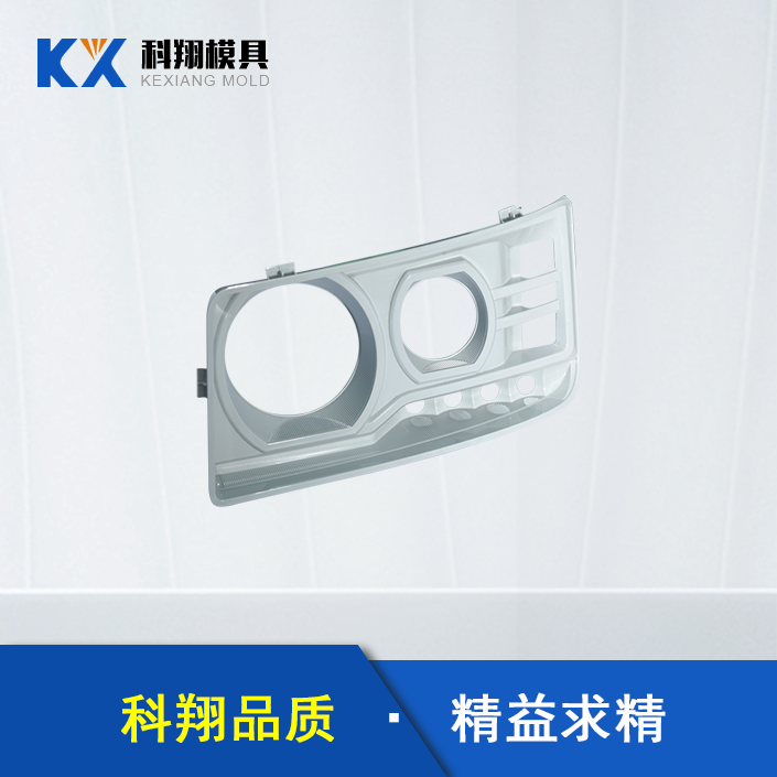 汽车车灯部件塑胶开云集团-开云（中国）